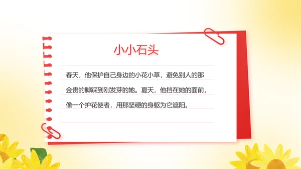 红领巾心向党优秀少先队员风采展示动态PPT