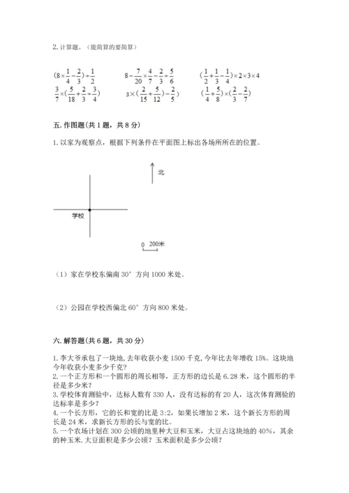 小学六年级上册数学期末测试卷含完整答案【名师系列】.docx