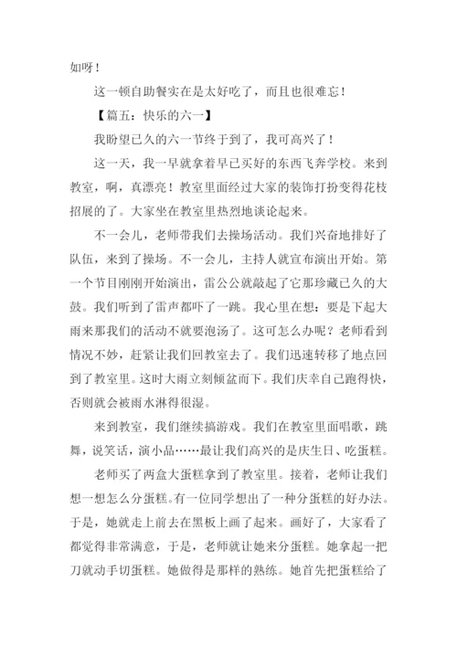 快乐的六一儿童节作文450字.docx