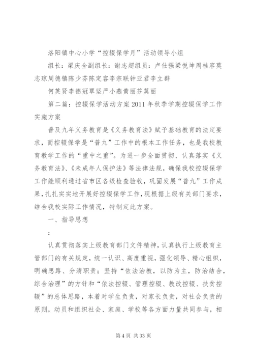 控辍保学月活动方案.docx