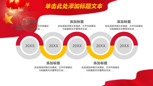 喜迎国庆主题班会通用PPT模板