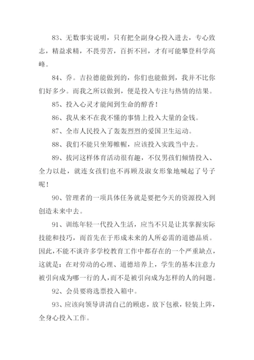 投入的近义词.docx
