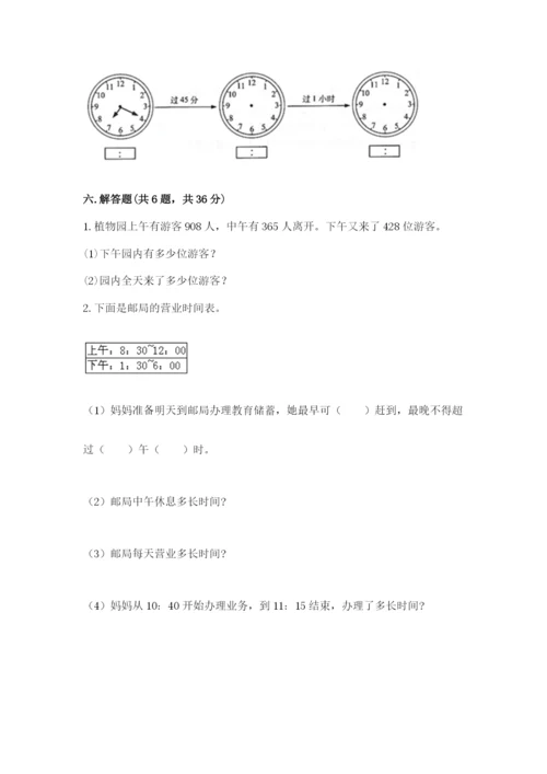 人教版三年级上册数学期中测试卷精品（b卷）.docx