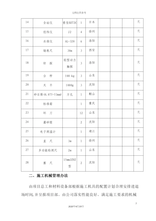 施工组织措施培训资料.docx