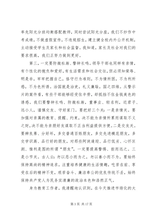 党员教育警示片观后感_1.docx