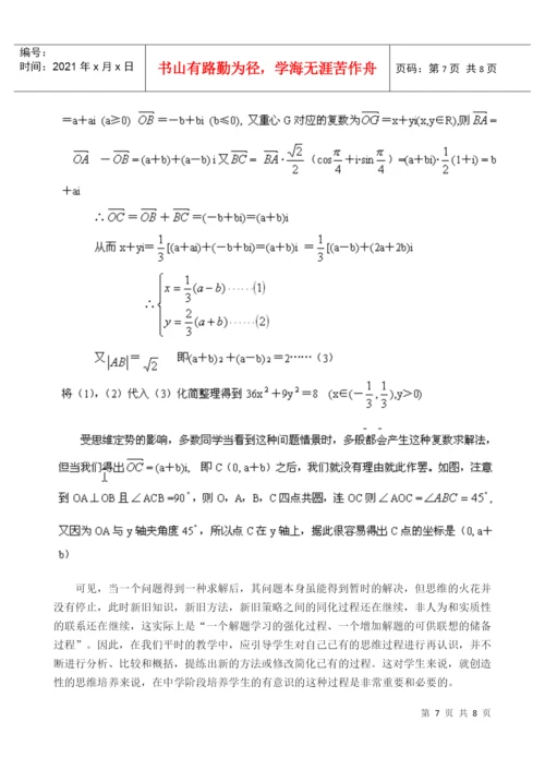 教学反思论文-增强反思意识 优化思想品质.docx