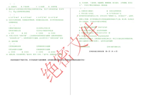 2020年高考文综浙江卷6.docx