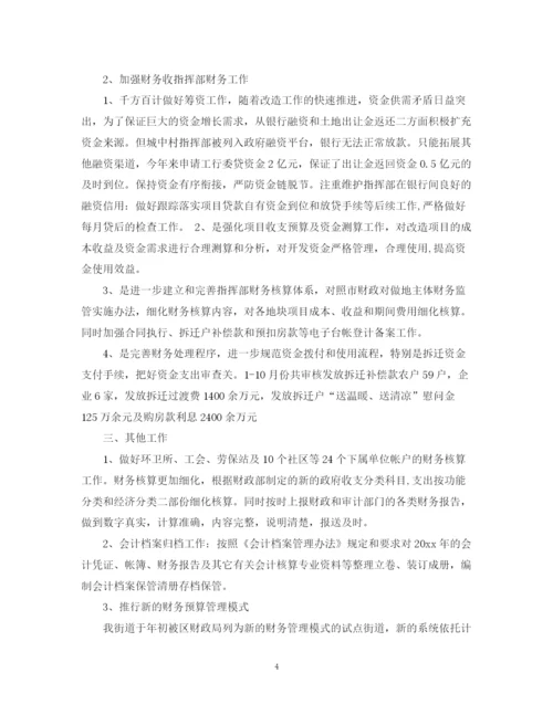精编之街道财务科人员工作总结范文.docx