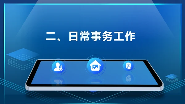 蓝色科技风智能物业工作计划管理PPT模板