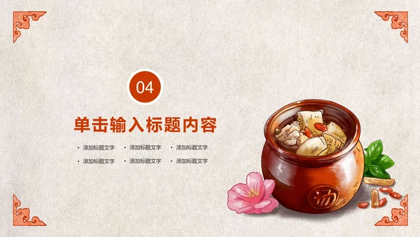 江西瓦罐煨汤特色美食文化动态PPT