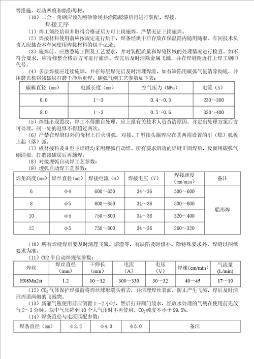 本钢焦化扩能改造项目2干熄炉工程组织设计