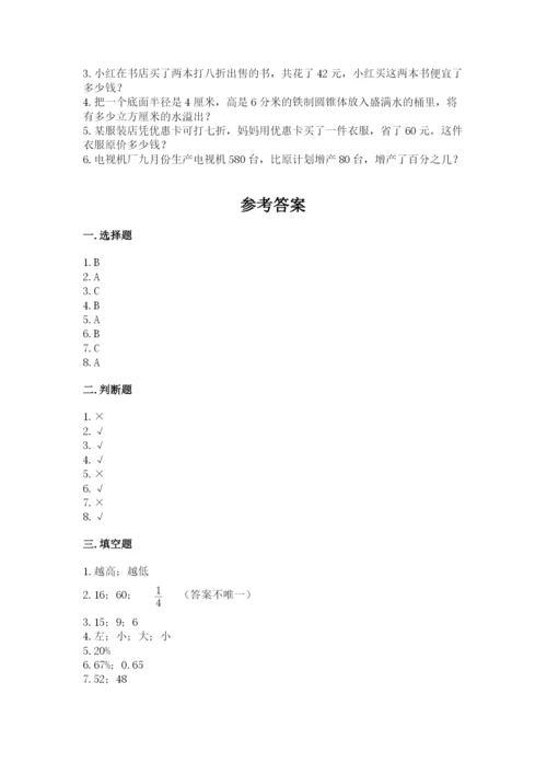六年级下册数学期末测试卷及参考答案一套.docx