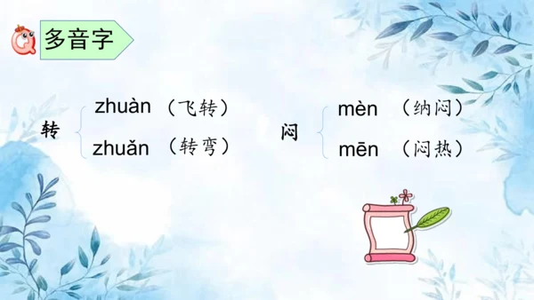 部编版语文二年级上册第八单元复习课件