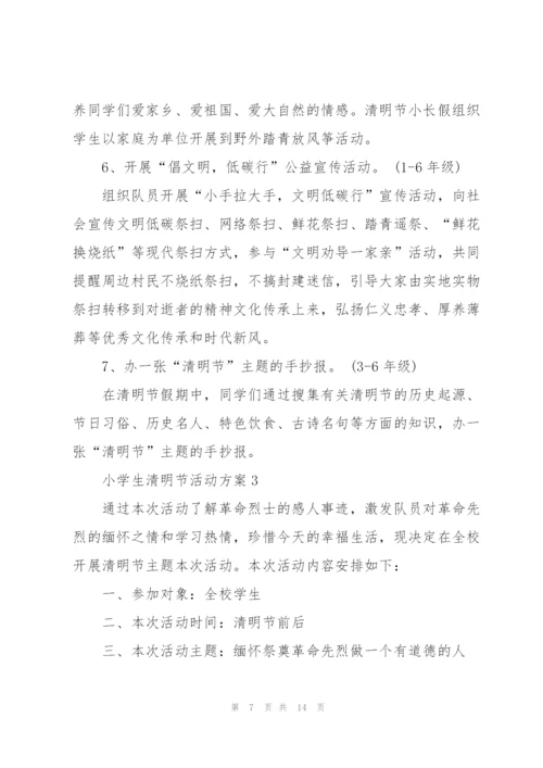 小学生清明节活动方案范文.docx