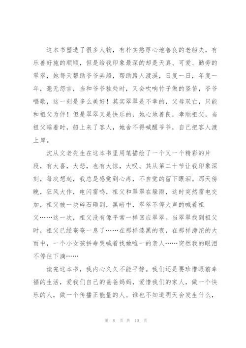 《边城》读后感5篇.docx