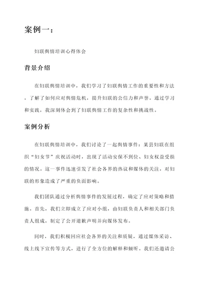 妇联舆情培训心得体会