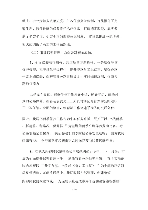 20XX年公文写作：公路局年底工作总结