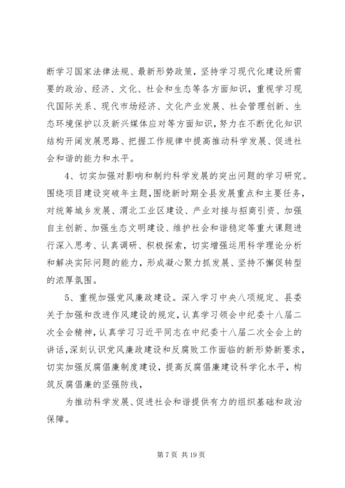 党委中心组学习计划社区.docx