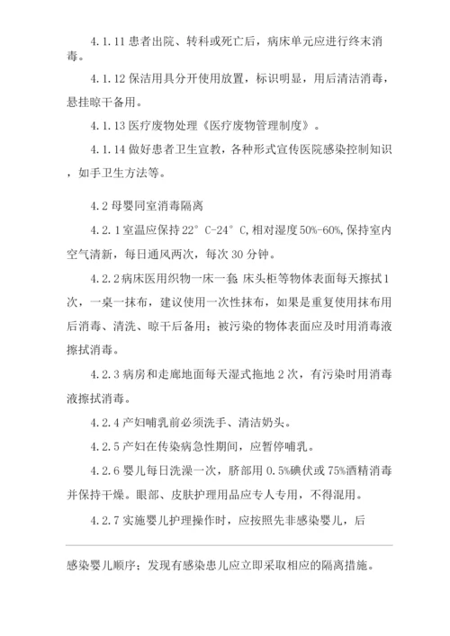 医院病区消毒隔离规范.docx