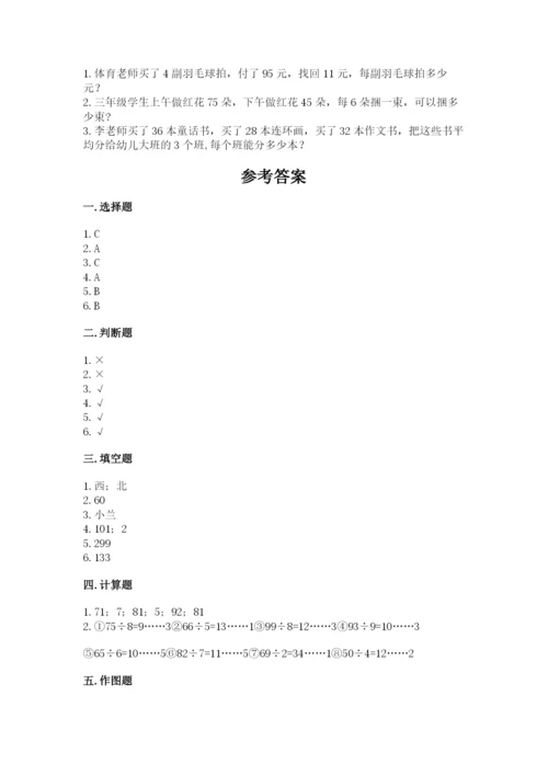 小学数学三年级下册期中测试卷及答案【夺冠系列】.docx