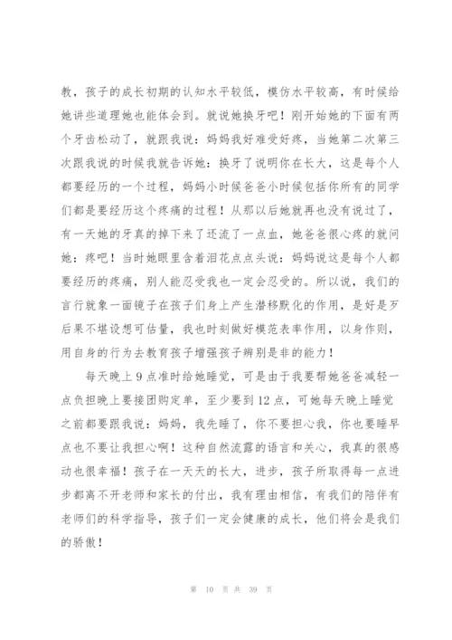 幼儿园家长代表发言稿.docx
