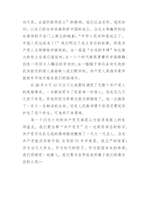 2023建党102周年七一讲话稿精选.docx