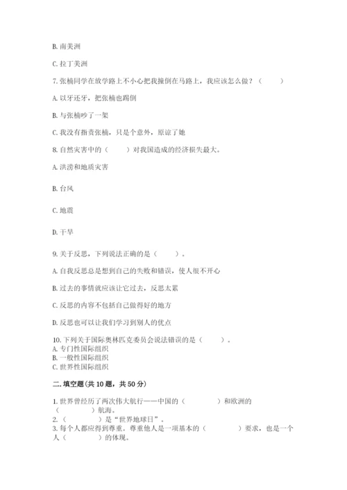最新部编版六年级下册道德与法治期末测试卷附参考答案【实用】.docx