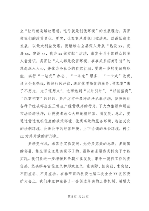 县委书记在人代会结束时的讲话.docx