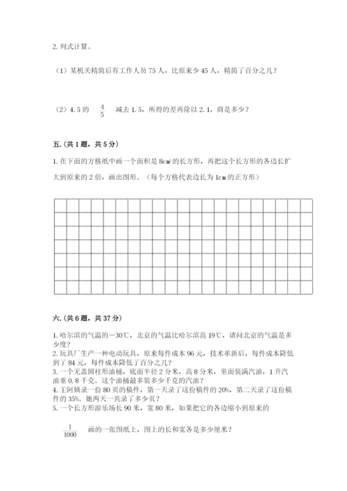 人教版六年级数学小升初试卷【必刷】.docx