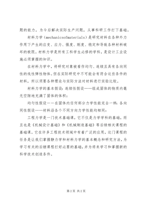 工程力学学习心得 (4).docx