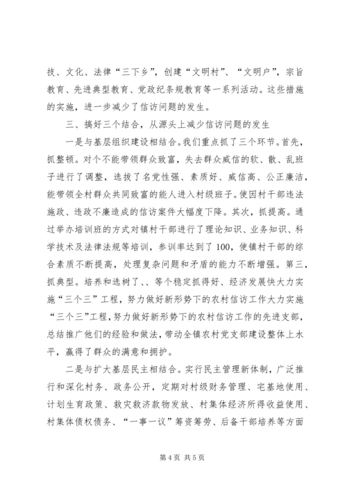 大力实施“三个三”工程，努力做好新形势下的农村信访工作 (4).docx
