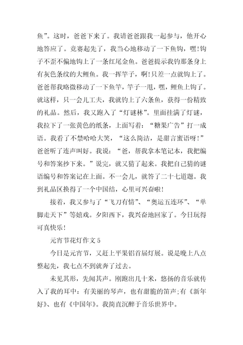 元宵节花灯作文600字