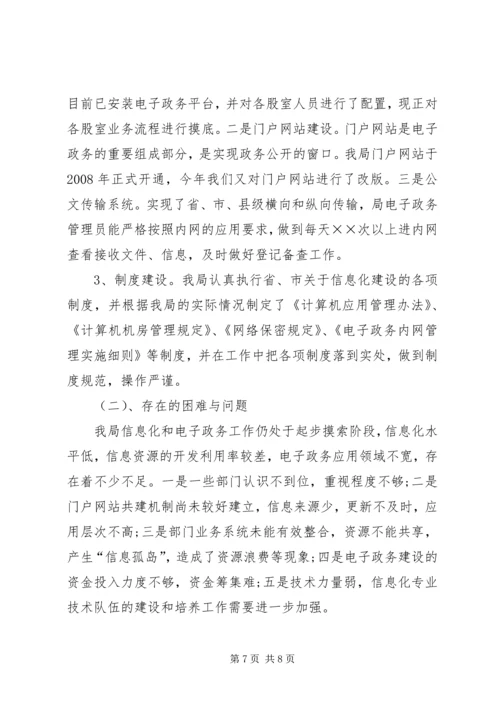 国土局档案及保密工作汇报材料.docx