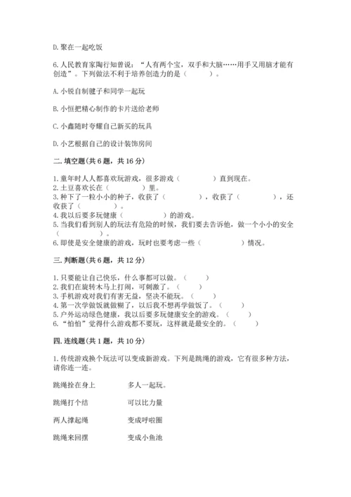 新部编版二年级下册道德与法治期中测试卷精品（含答案）.docx