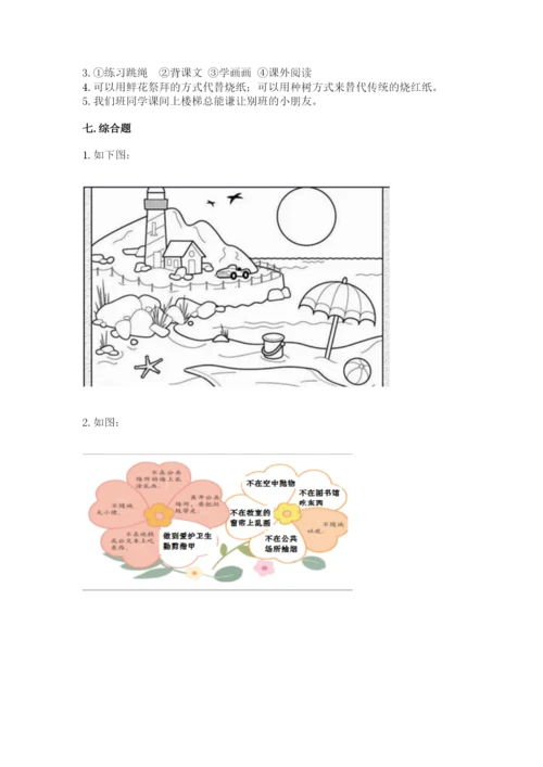 新部编版小学二年级上册道德与法治期末测试卷带答案（典型题）.docx