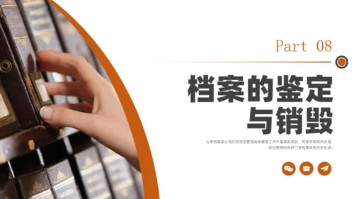 档案管理培训通用PPT模板