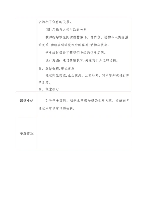 5.3动物在生物圈中的作用