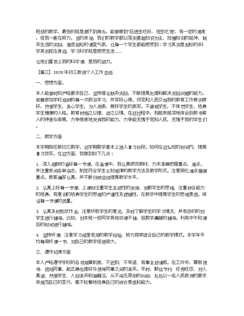 2020年初三教师个人工作总结