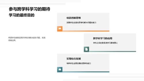 跨学科学习之道