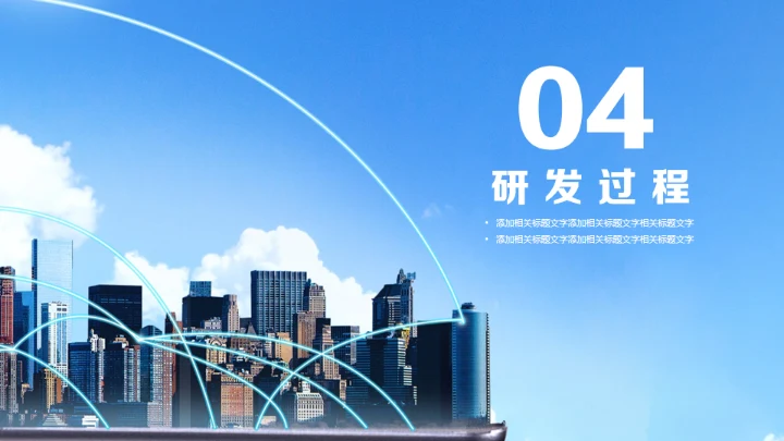 蓝天简约大气5G时代宣传发布会通用PPT模板