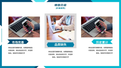 商务几何蓝色实景项目招商引资计划书PPT模板
