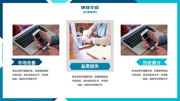 商务几何蓝色实景项目招商引资计划书PPT模板