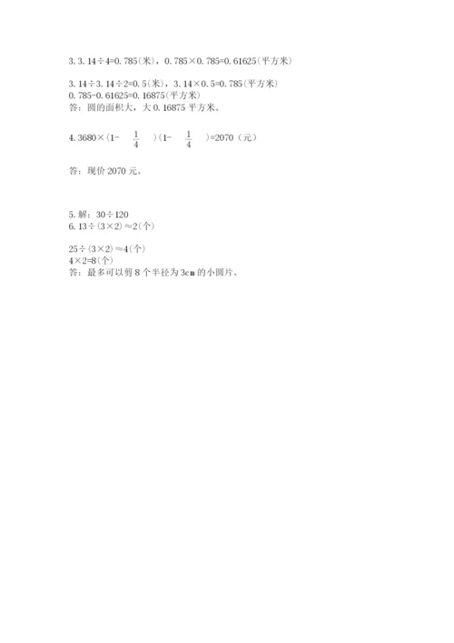 2022六年级上册数学期末考试试卷附答案（黄金题型）.docx