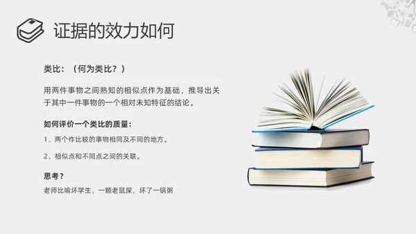 灰色简约读书分享会学会提问PPT课件