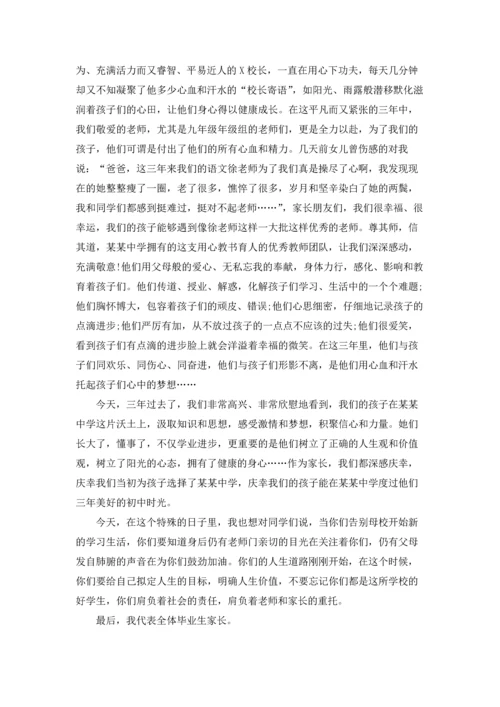 初中家长毕业发言稿.docx