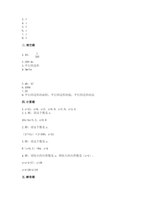 2022人教版五年级上册数学期末测试卷加答案.docx