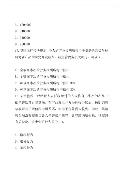 2021年河北注册会计师CPA考试考前冲刺卷3