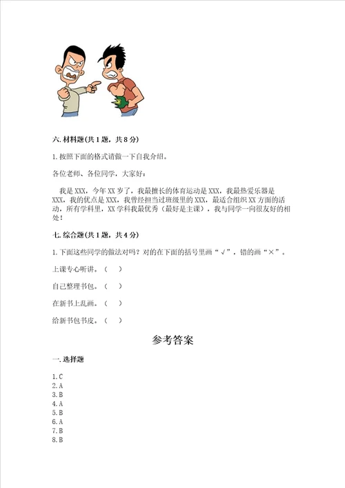 一年级上册道德与法治第一单元我是小学生啦测试卷及完整答案名师系列