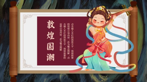 敦煌主题通用PPT模板