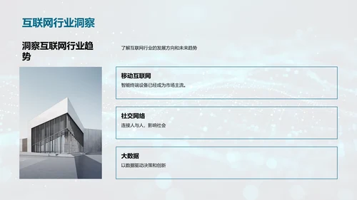 互联网项目管理竞聘